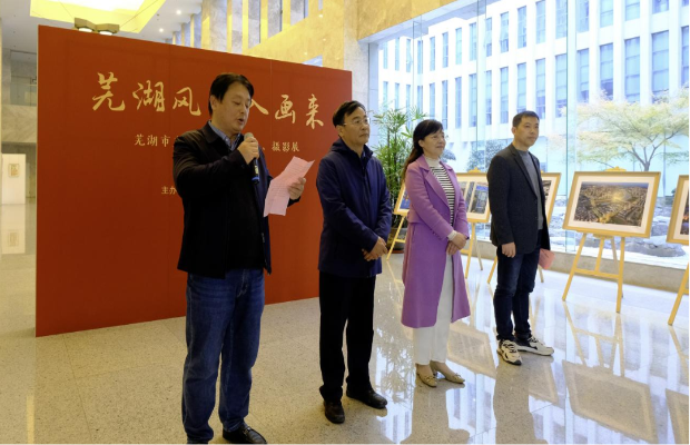“蕪湖風貌入畫來”——市直機關第一屆書畫攝影展開幕